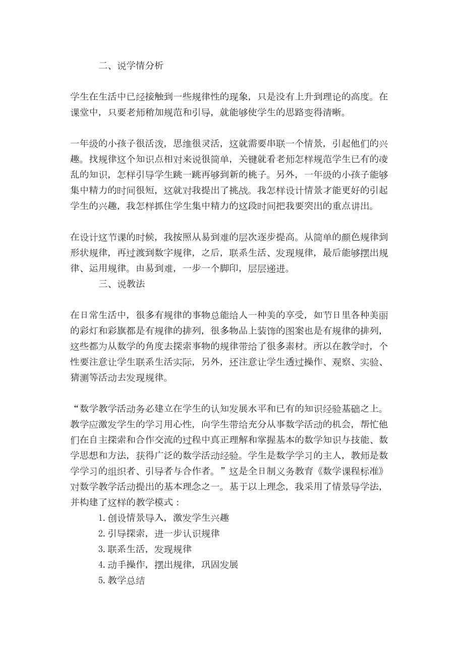 找规律说课稿优秀3篇(DOC 13页).doc_第2页