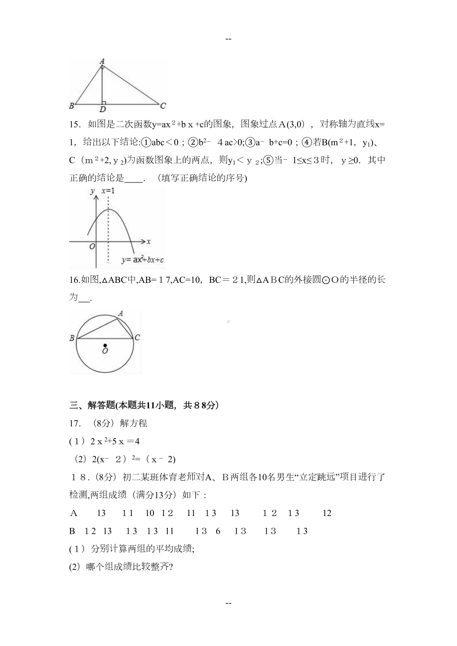 江苏省南京市鼓楼区届九年级(上)期末数学试卷(解析版)(DOC 29页).doc_第3页