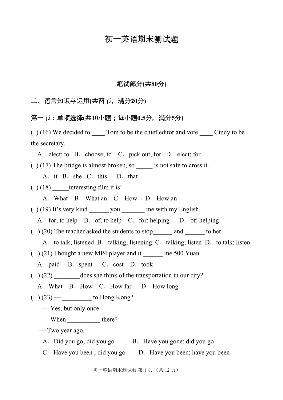 牛津版七年级下英语期末考试试卷(含答案)(DOC 12页).doc_第1页