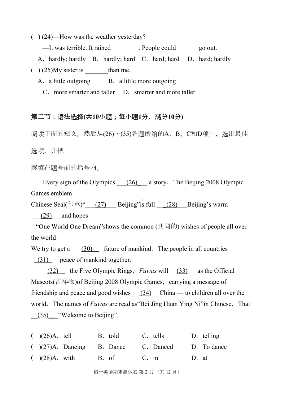 牛津版七年级下英语期末考试试卷(含答案)(DOC 12页).doc_第2页