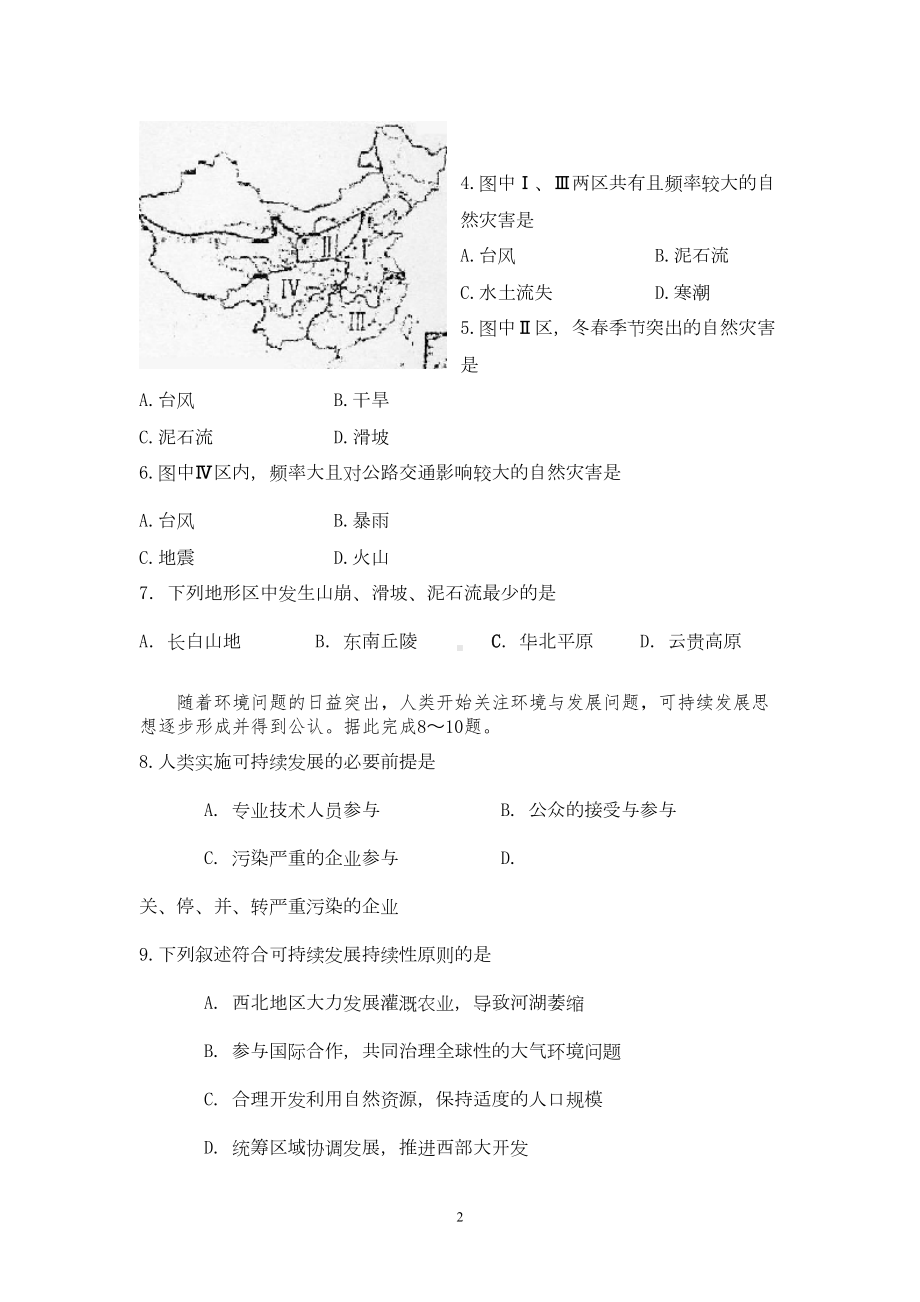 第三届地球小博士地理科技大赛高中组试题上(DOC 4页).doc_第2页