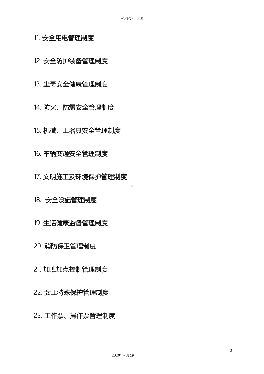 电力施工规章制度(DOC 40页).docx_第3页