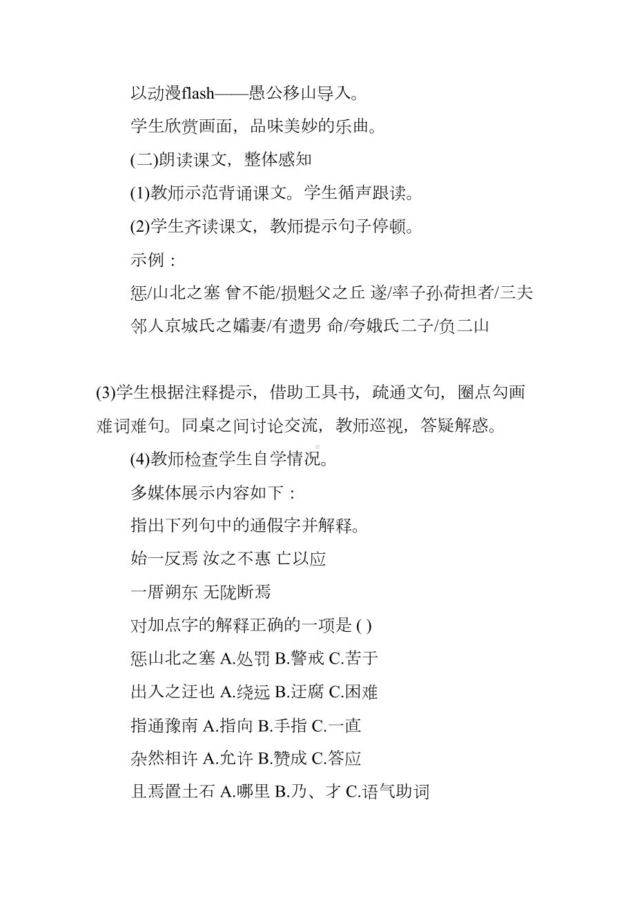 愚公移山公开课教案及教学设计精选(DOC 27页).docx_第2页