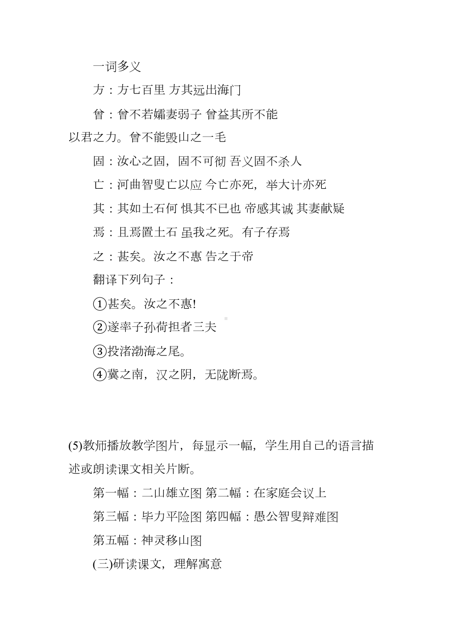 愚公移山公开课教案及教学设计精选(DOC 27页).docx_第3页