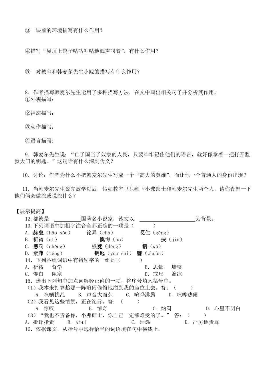 最后一课导学案及答案.doc_第2页