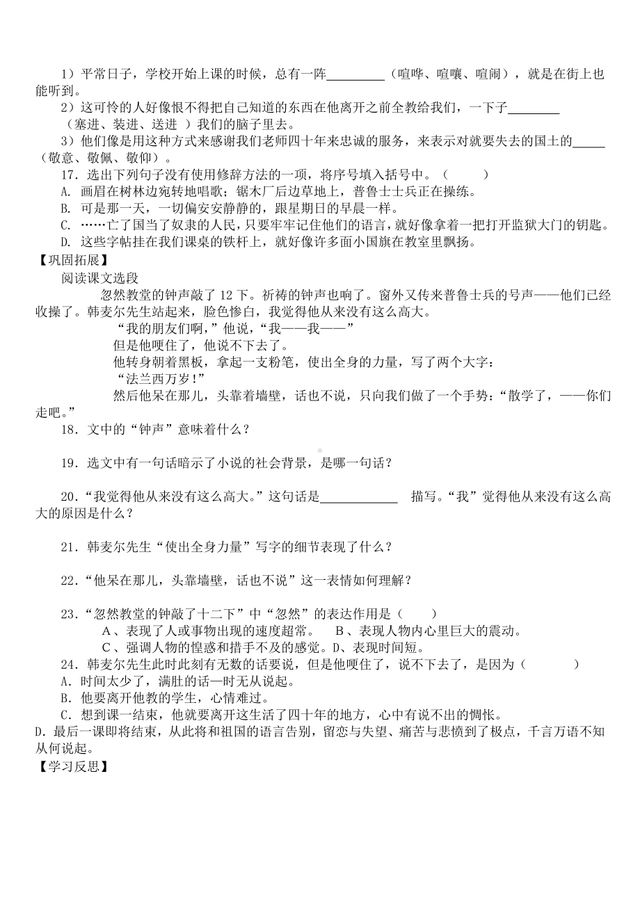 最后一课导学案及答案.doc_第3页