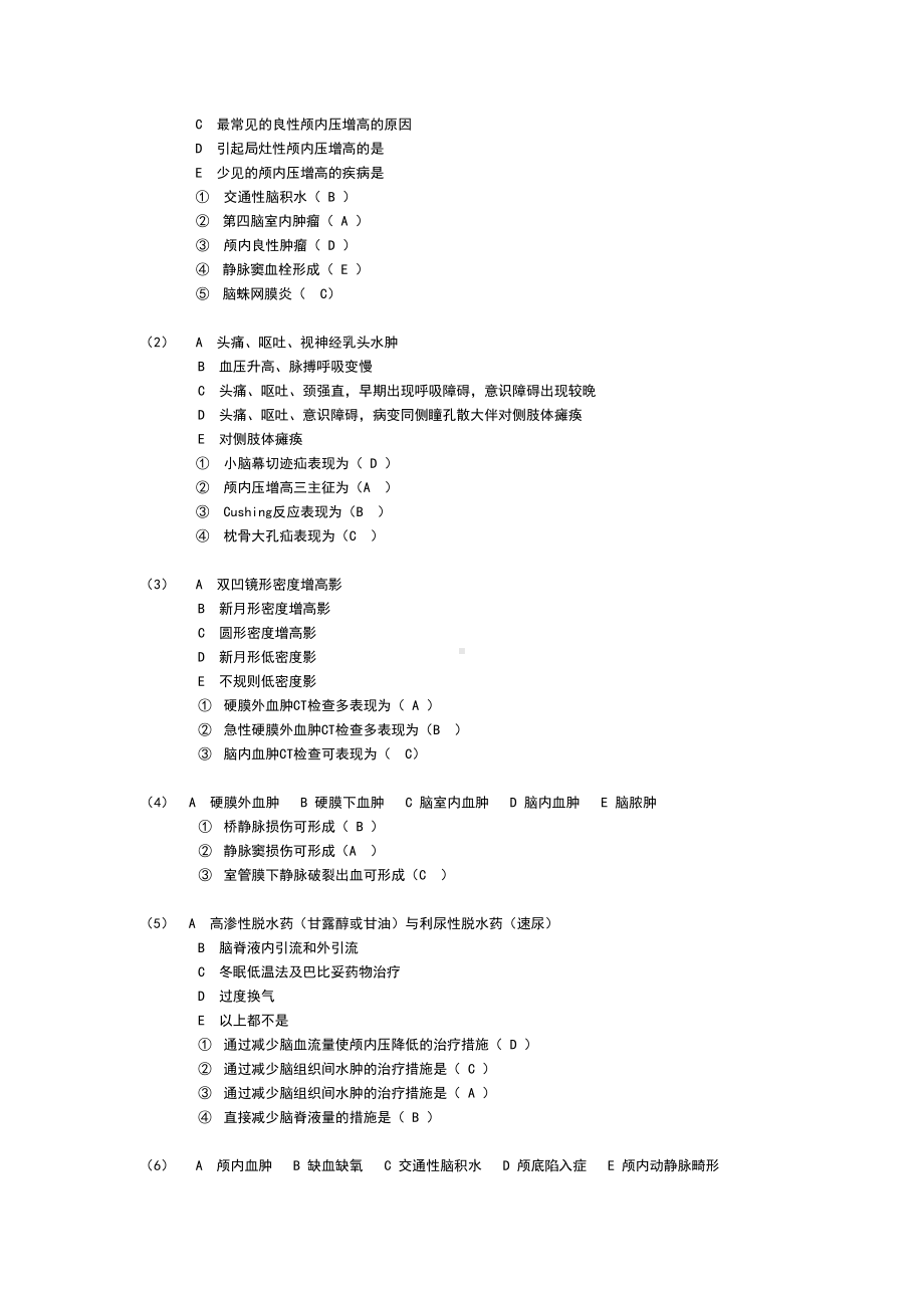 脑外科专科试题(DOC 4页).doc_第3页