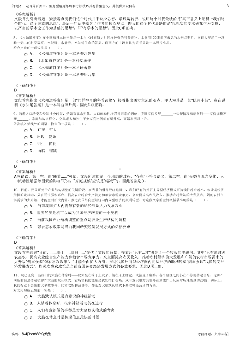 2023年中国石油大庆石化分公司招聘笔试冲刺题（带答案解析）.pdf_第3页