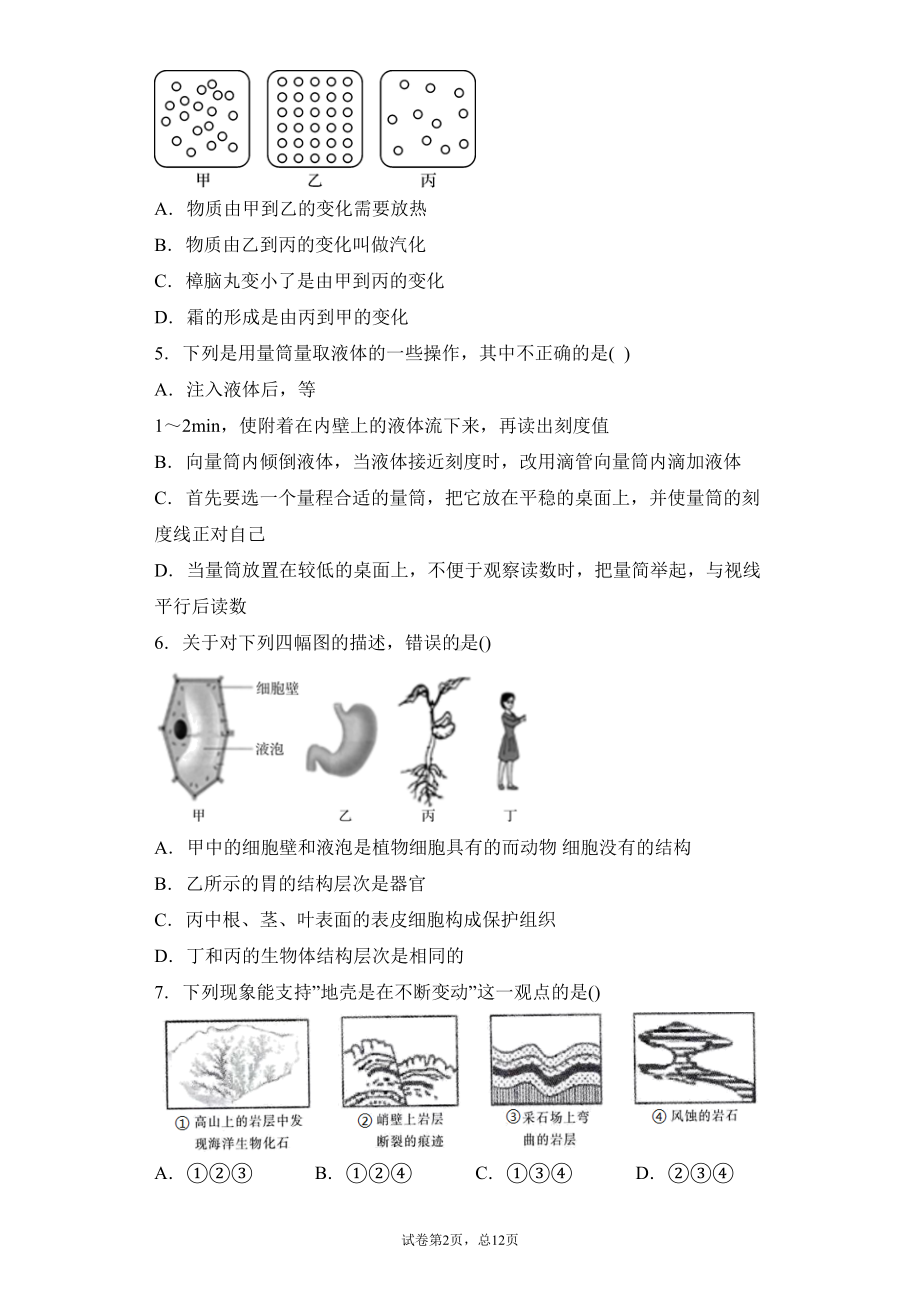 最新浙江省杭州市七年级上学期期末科学试题(DOC 29页).docx_第2页