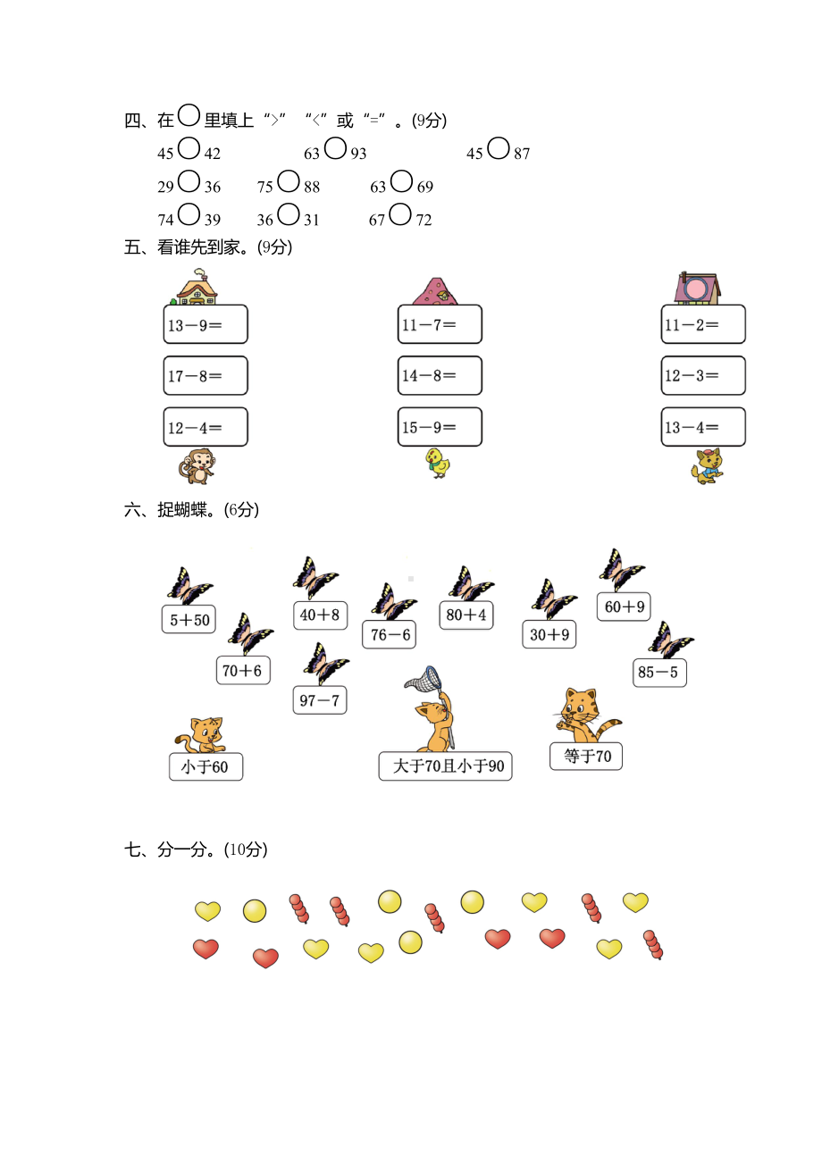 最新人教版一年级数学下册期中测试卷及答案(DOC 6页).doc_第2页