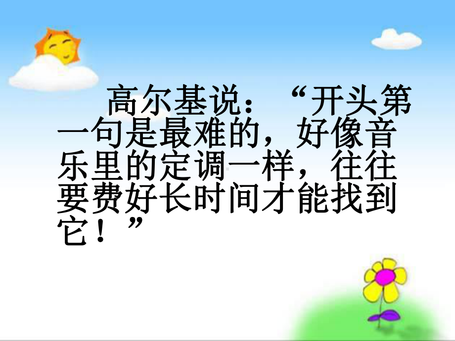 中考作文训练之-“凤头”篇(冯秀霞公开课用)p课件.ppt_第2页