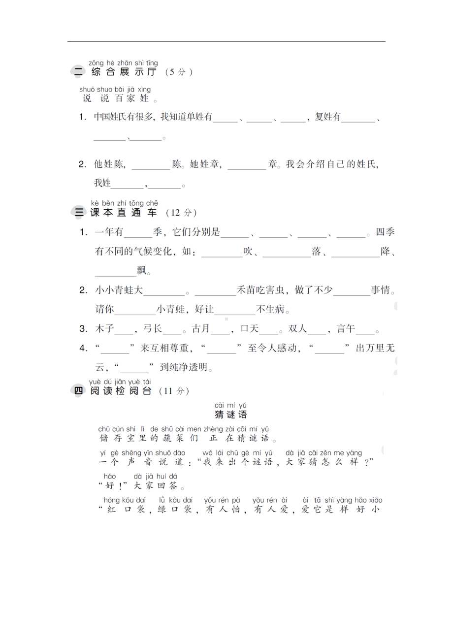 新部编版一年级下册语文第一单元试卷(DOC 6页).doc_第3页