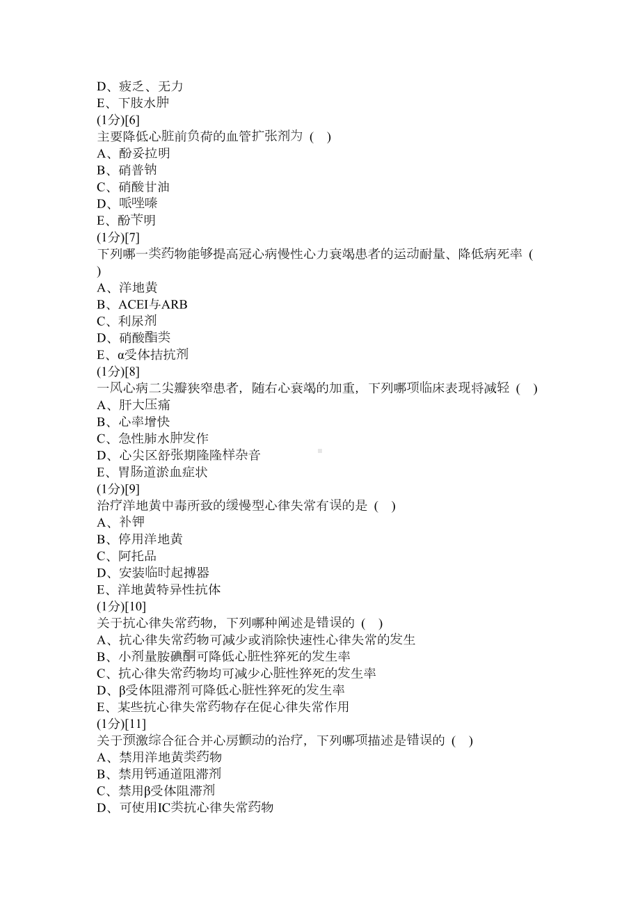 心血管内科学考试试卷及答案2(DOC)(DOC 16页).doc_第2页