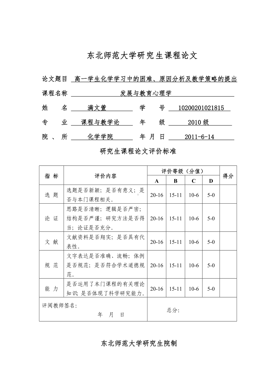 高一学生化学学习中的困难、原因分析及教学策略的提出.doc_第1页