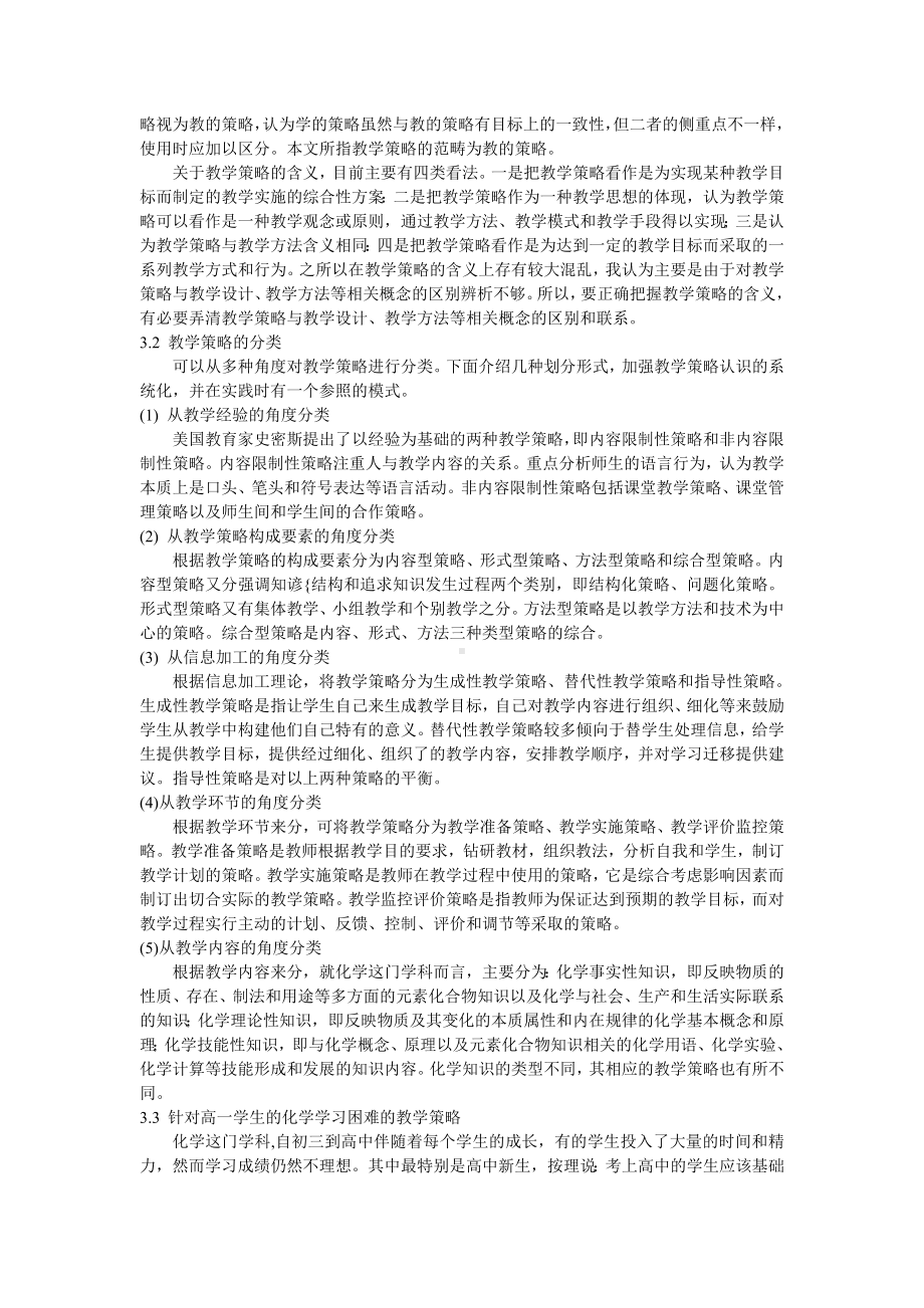 高一学生化学学习中的困难、原因分析及教学策略的提出.doc_第3页