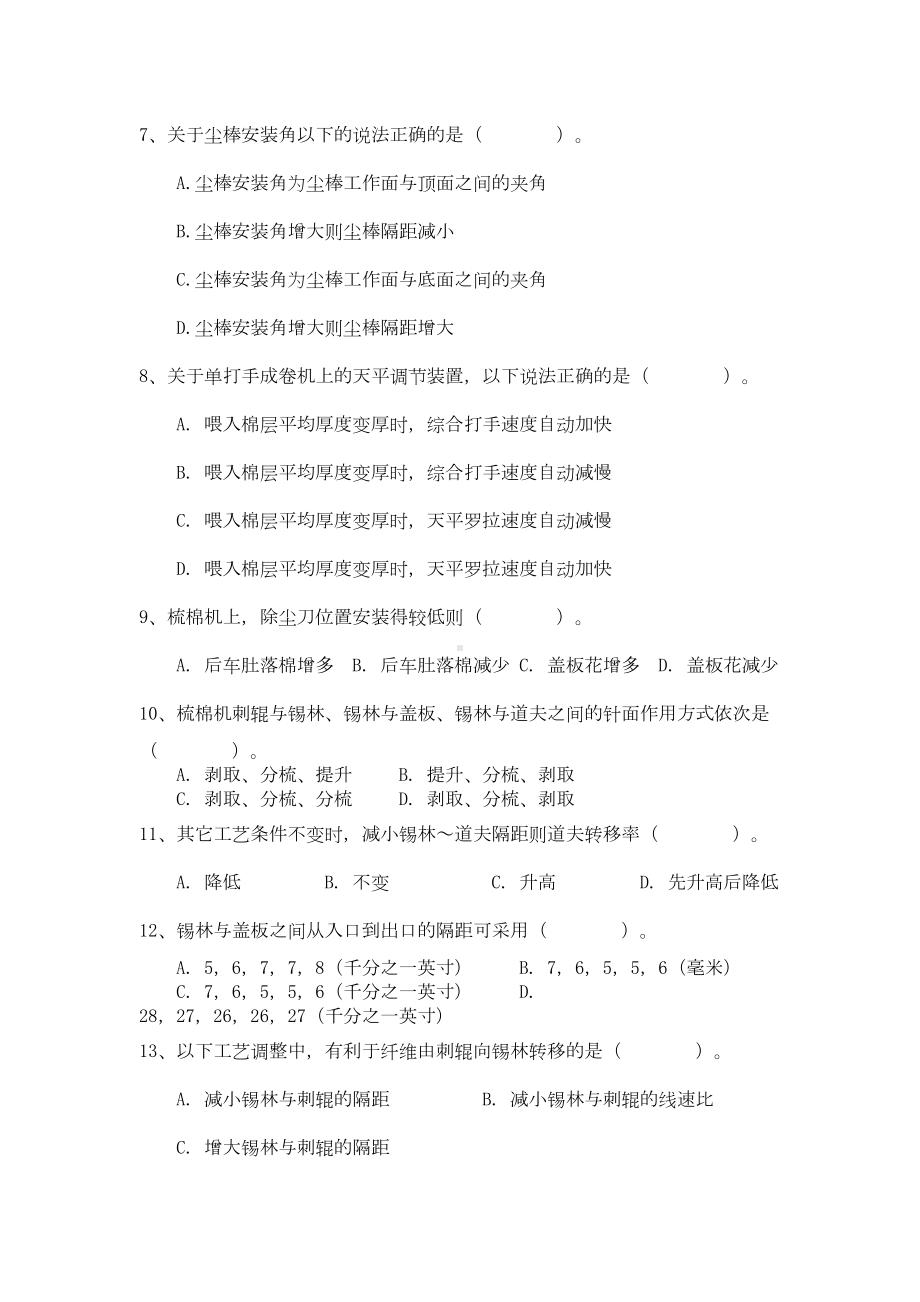 纺纱试题(自)汇总(DOC 9页).doc_第2页