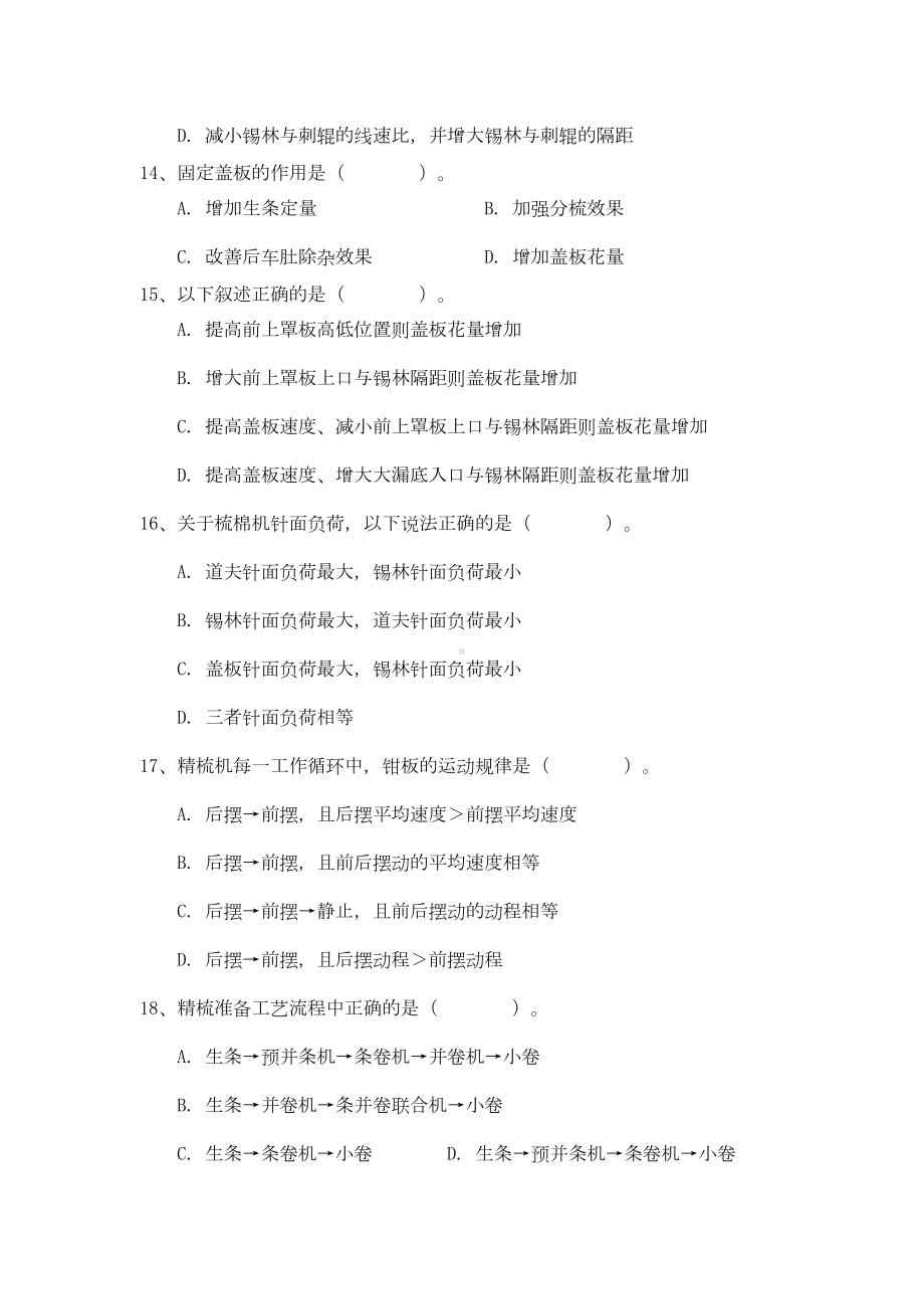 纺纱试题(自)汇总(DOC 9页).doc_第3页