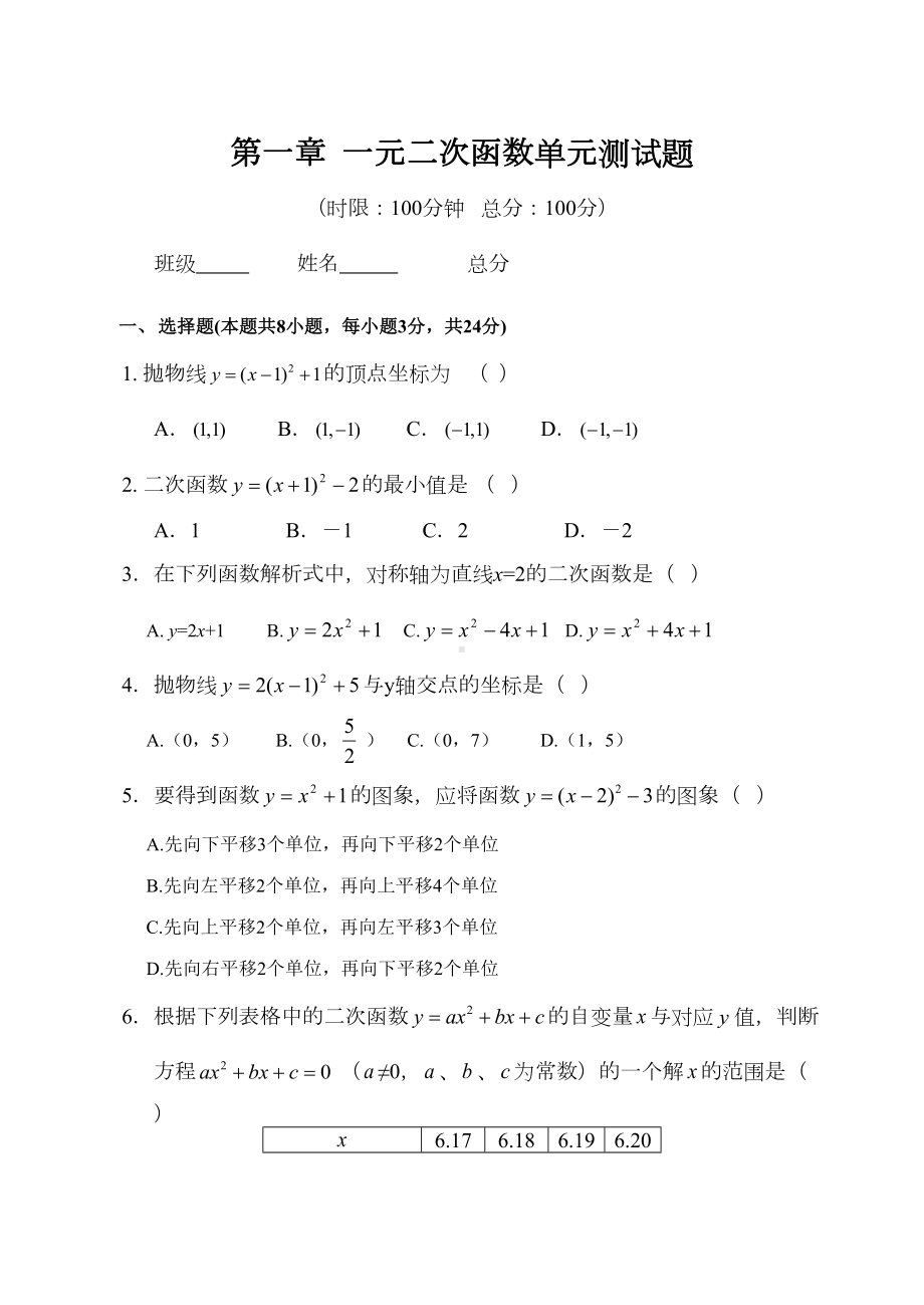 湘教版数学九年级下册第一章-一元二次函数单元测试题(DOC 7页).docx_第1页