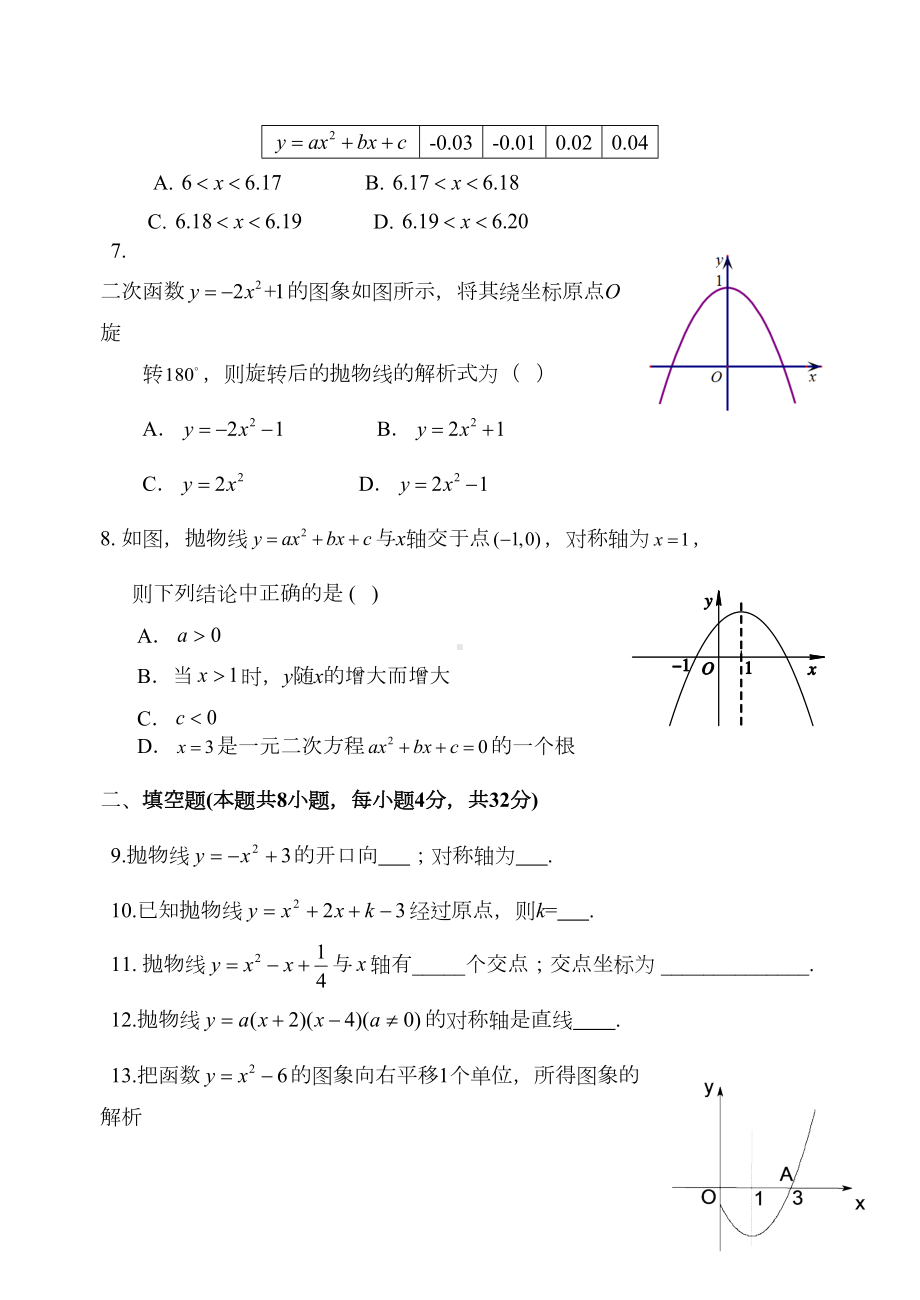 湘教版数学九年级下册第一章-一元二次函数单元测试题(DOC 7页).docx_第2页