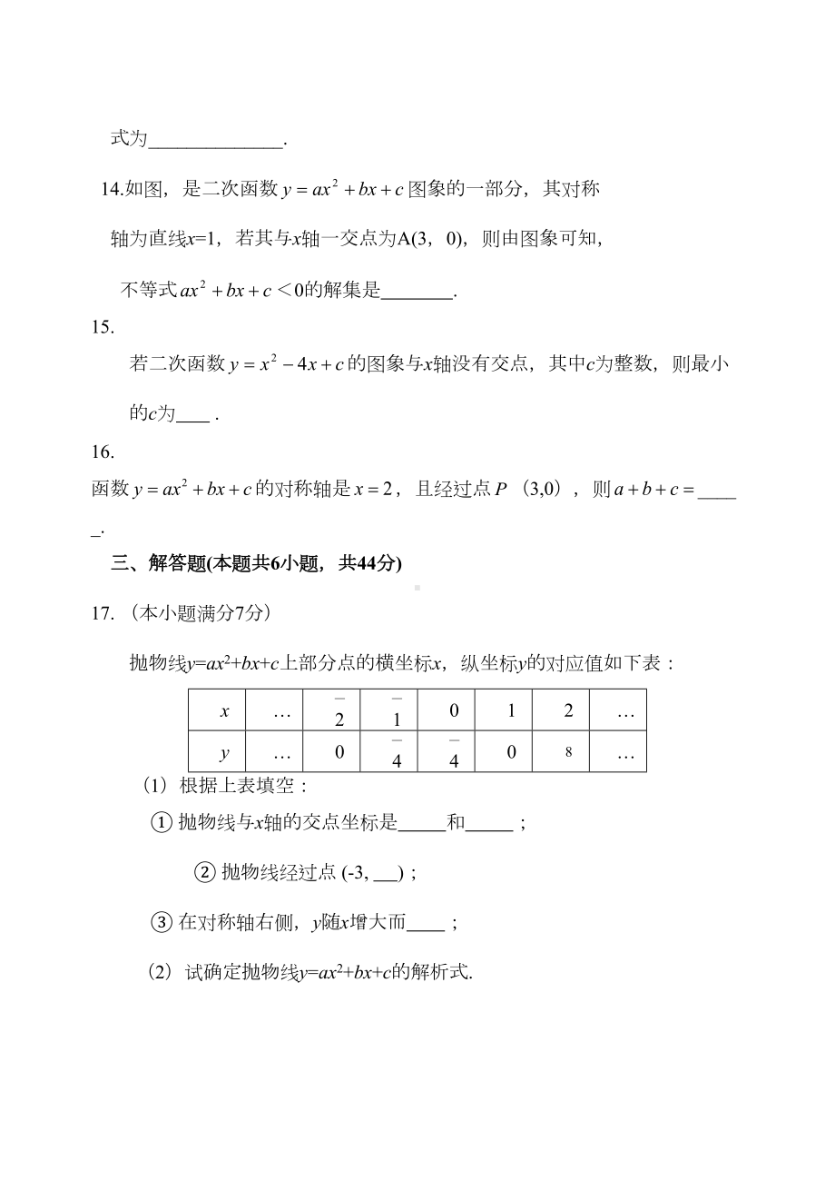 湘教版数学九年级下册第一章-一元二次函数单元测试题(DOC 7页).docx_第3页