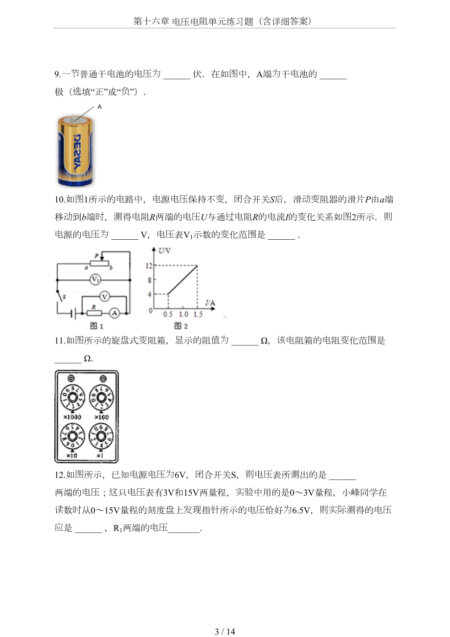 第十六章-电压电阻单元练习题(含详细答案)(DOC 14页).doc_第3页