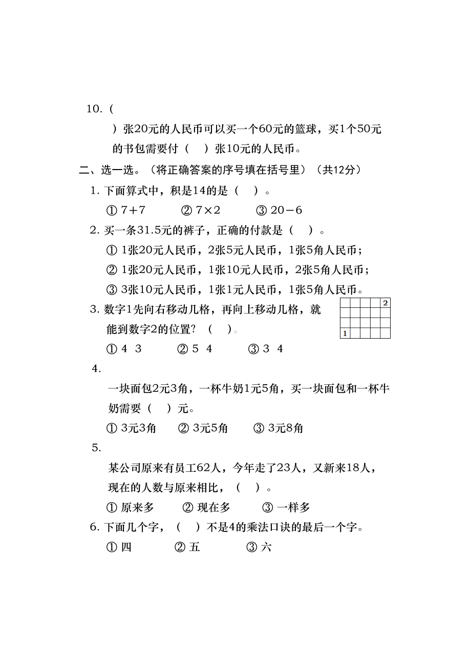 最新北师大版二年级上册数学《期中测试题》含答案(DOC 5页).doc_第2页