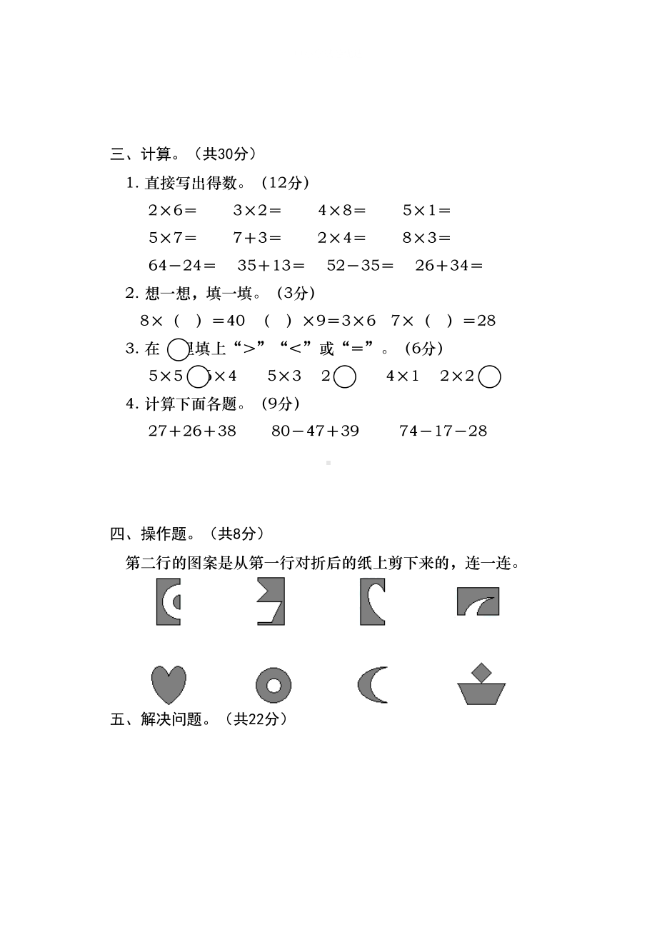 最新北师大版二年级上册数学《期中测试题》含答案(DOC 5页).doc_第3页