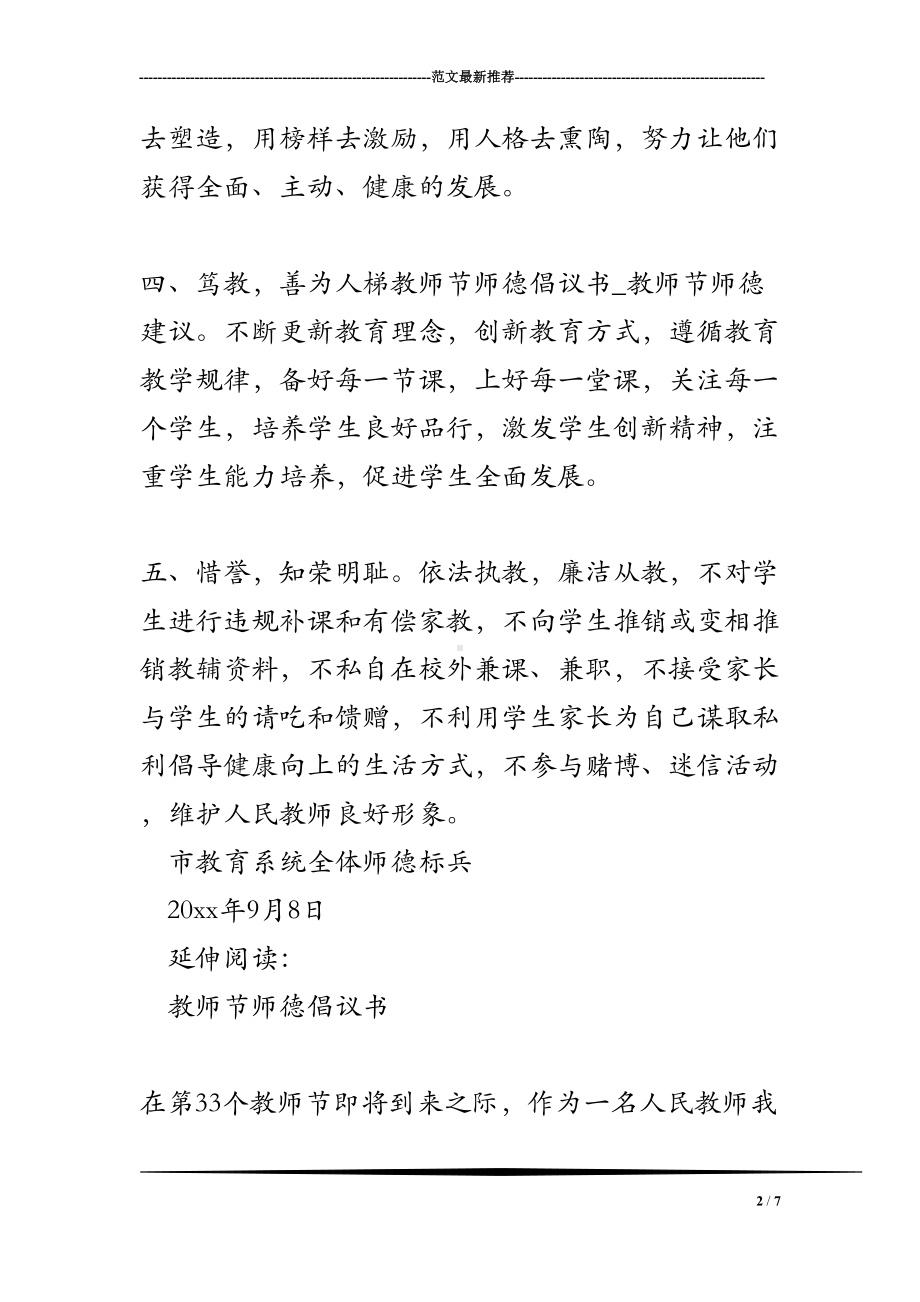 教师节师德倡议书-教师节师德建议(DOC 7页).doc_第2页