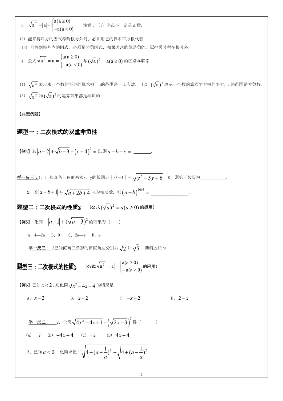 浙教版八年级数学下册第1章二次根式知识点总结(DOC 9页).doc_第2页