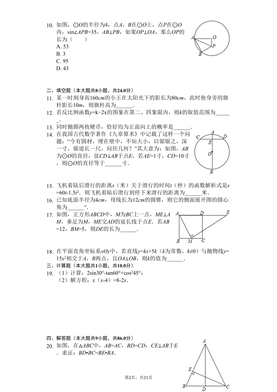 江苏省南通市通州区九年级(上)期末数学试卷(DOC 25页).docx_第2页