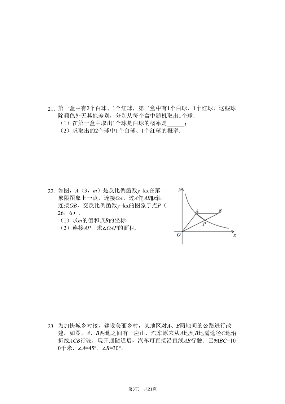 江苏省南通市通州区九年级(上)期末数学试卷(DOC 25页).docx_第3页