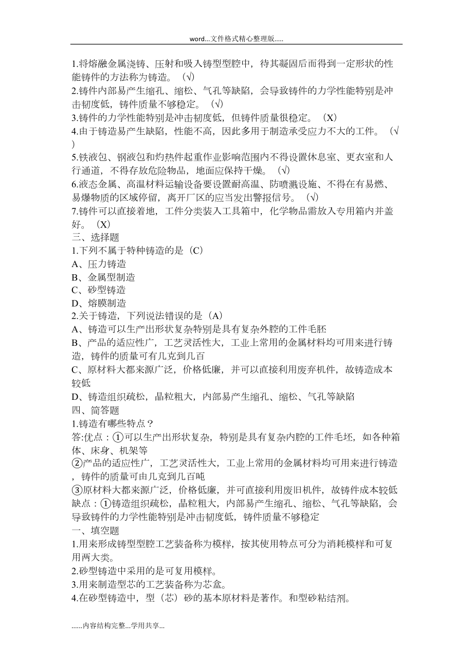 机械制造工艺设计基础习题册答案解析(DOC 12页).doc_第2页