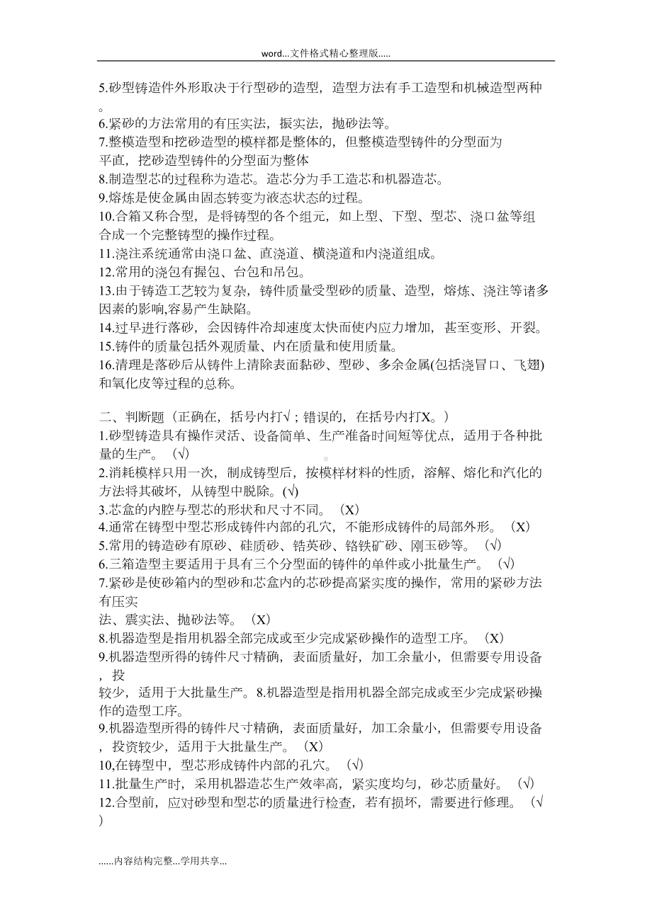 机械制造工艺设计基础习题册答案解析(DOC 12页).doc_第3页