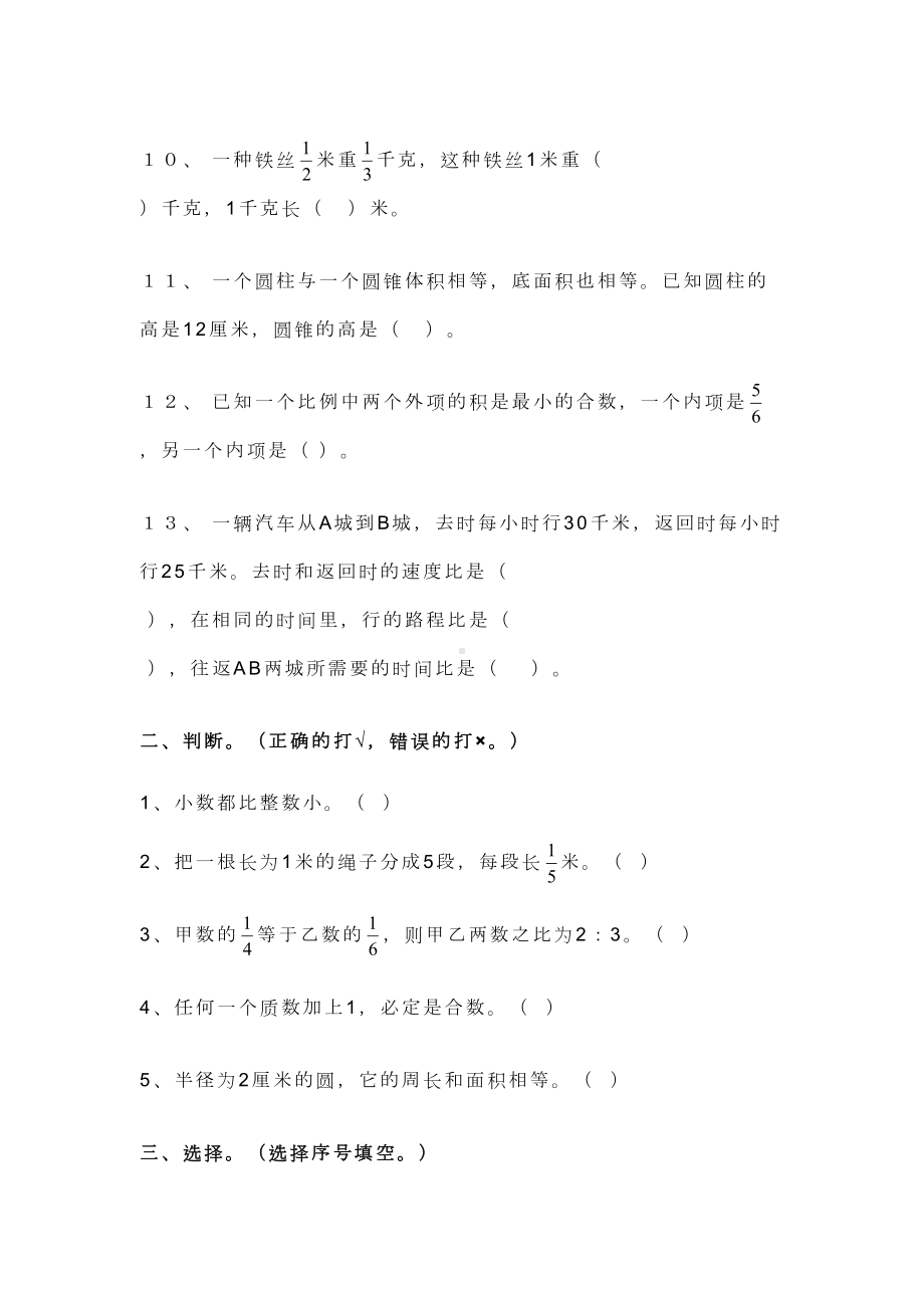 湖南省（小升初）年小升初数学试卷及答案(DOC 8页).doc_第2页