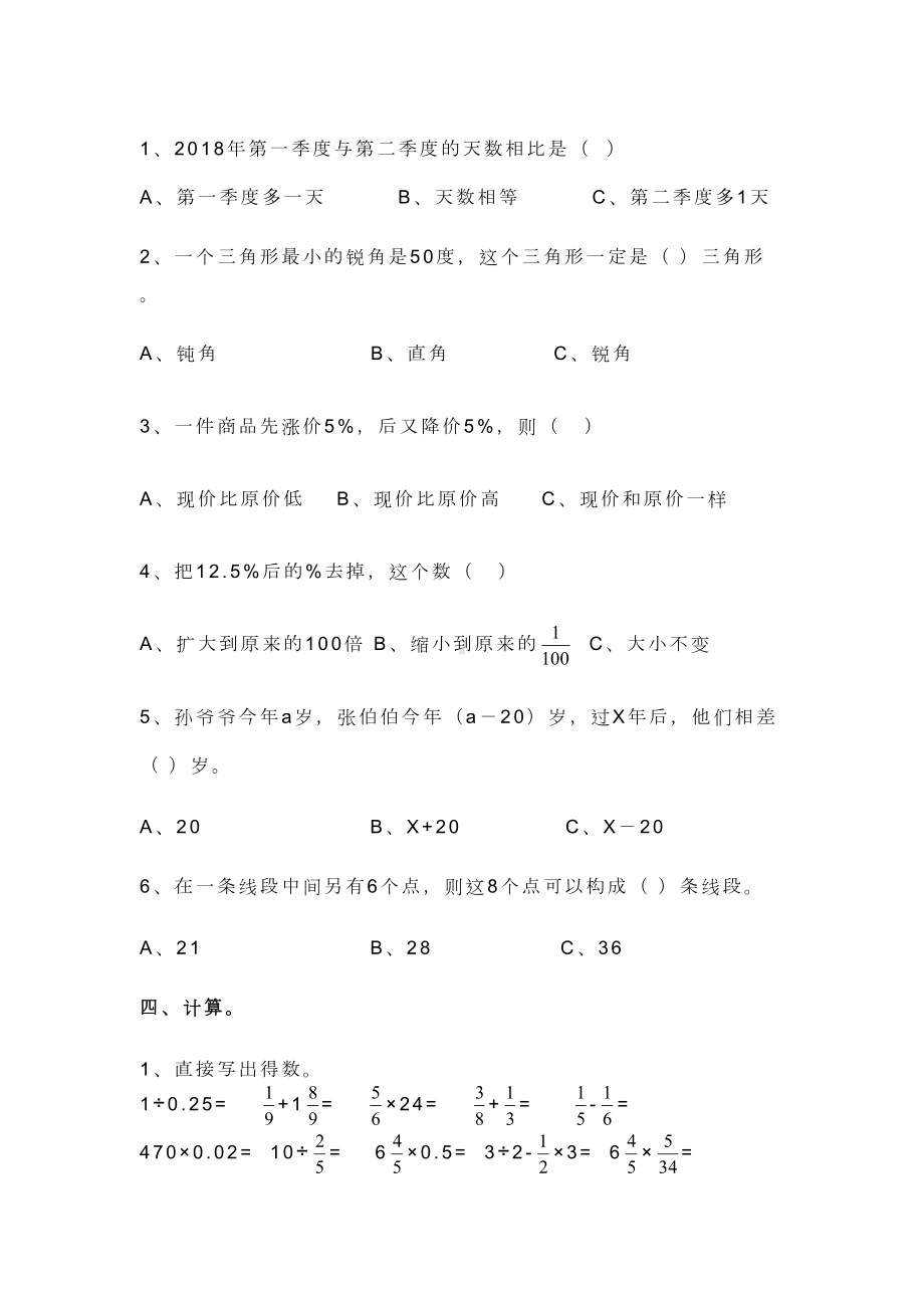 湖南省（小升初）年小升初数学试卷及答案(DOC 8页).doc_第3页