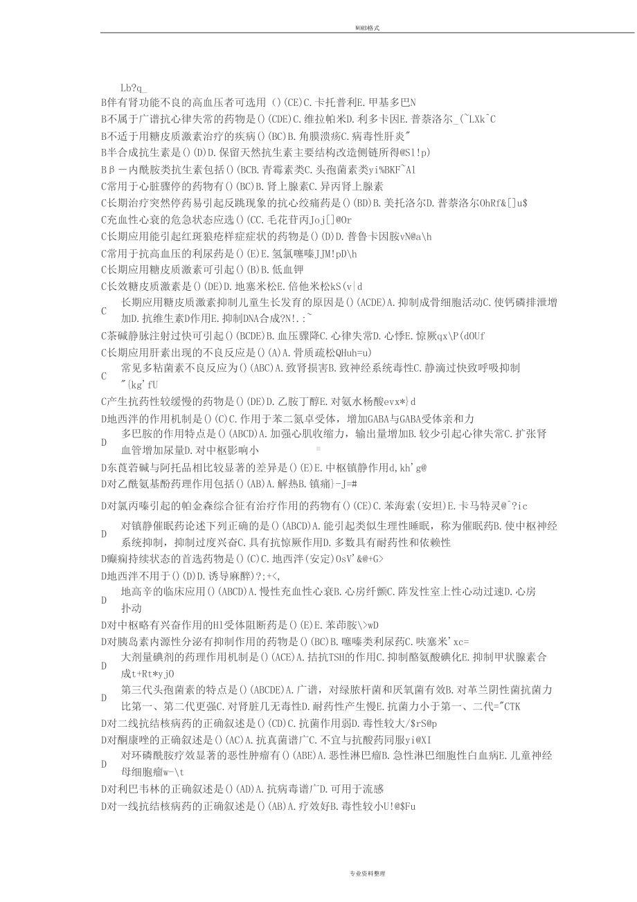 电大药物治疗学复习题(DOC 11页).docx_第2页