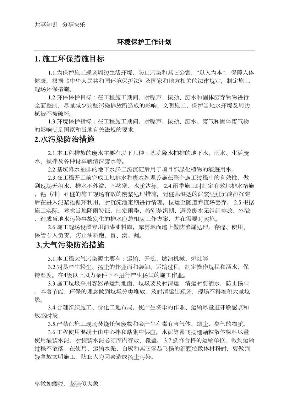 环境保护工作计划(DOC 8页).doc_第1页