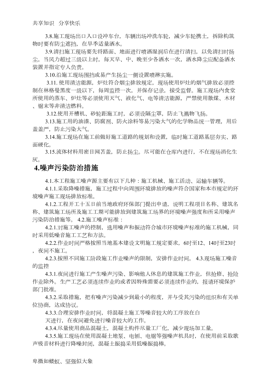 环境保护工作计划(DOC 8页).doc_第2页