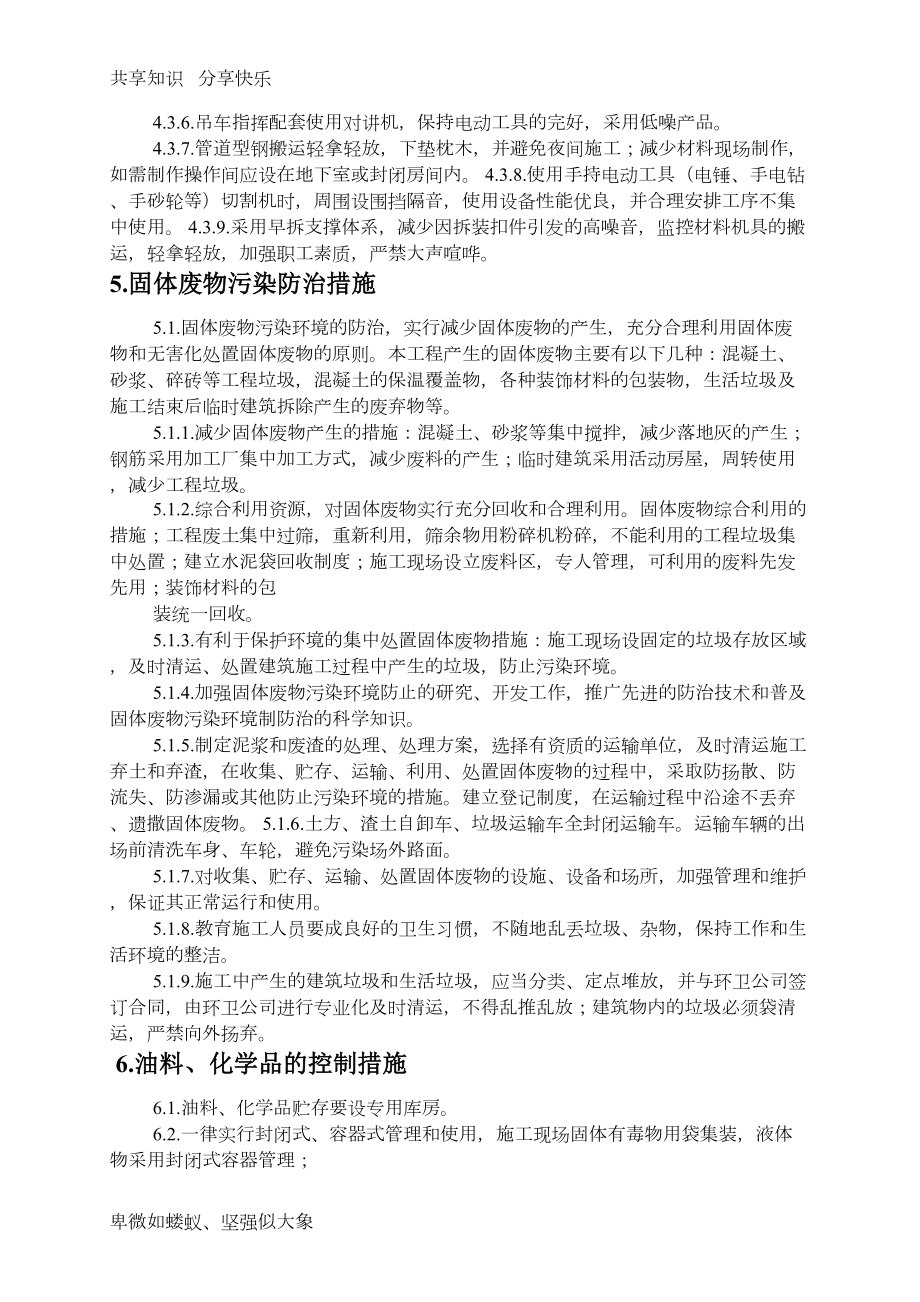 环境保护工作计划(DOC 8页).doc_第3页