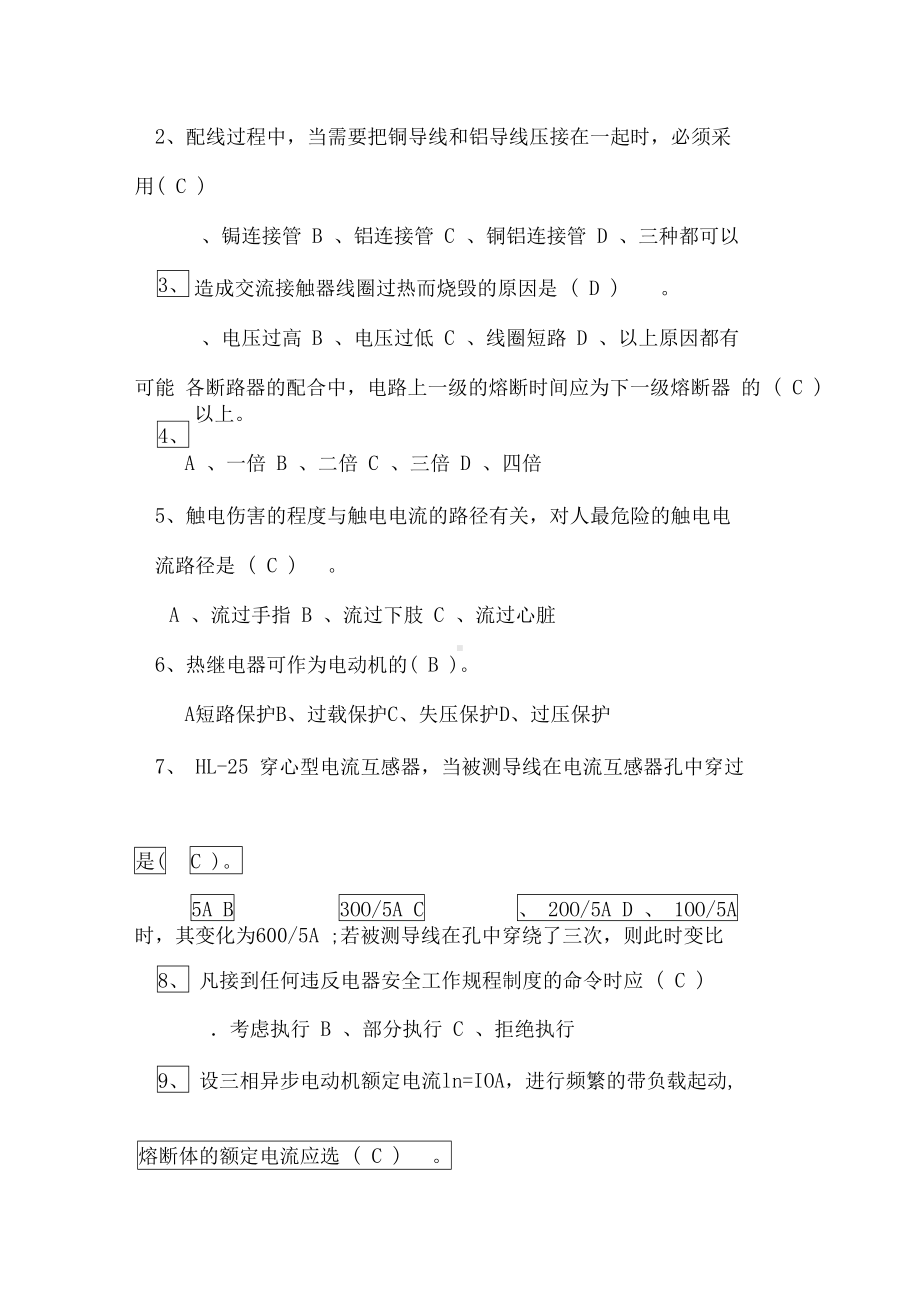 维修电工考试题及答案(DOC 8页).docx_第2页