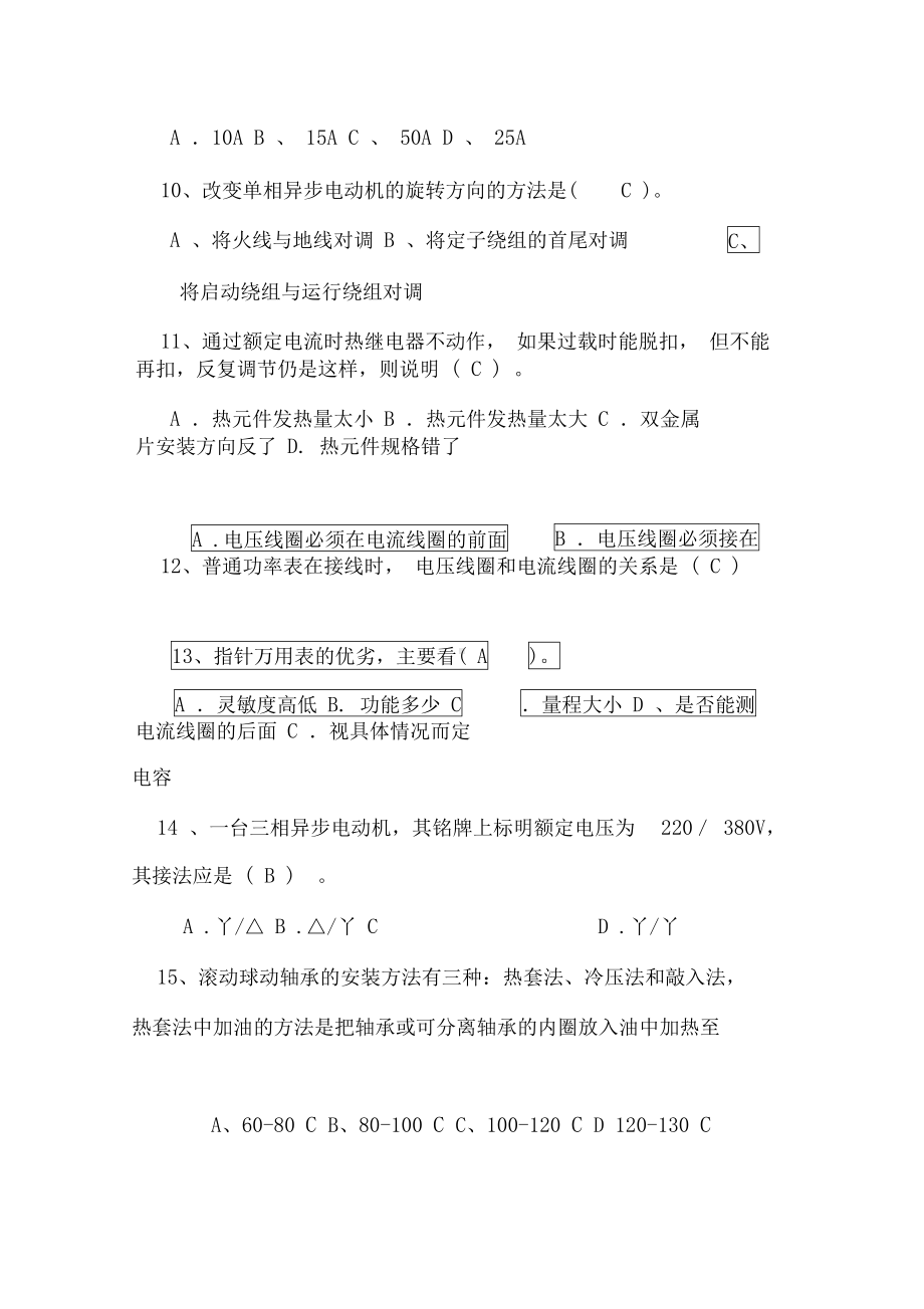 维修电工考试题及答案(DOC 8页).docx_第3页