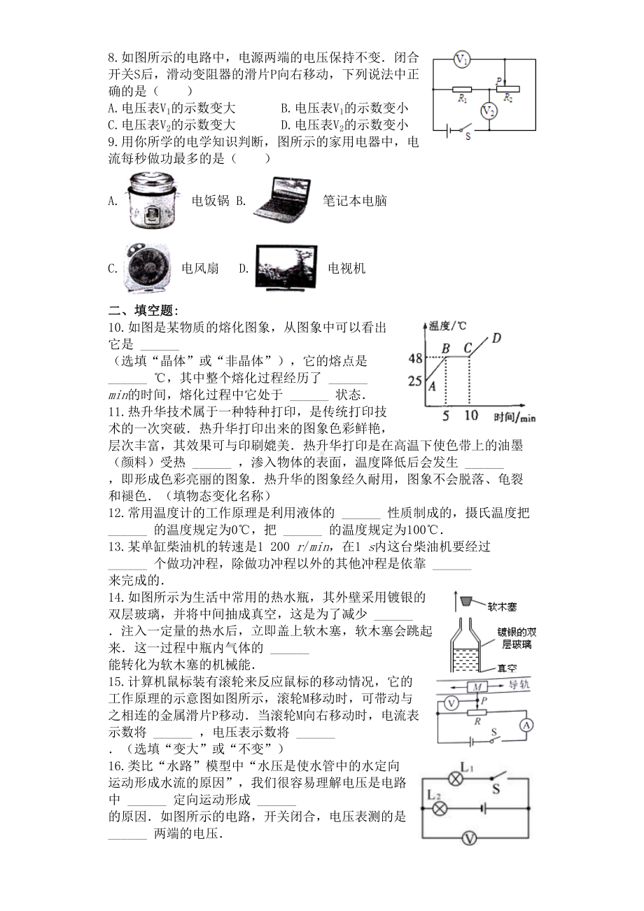 沪科版九年级物理试卷开学考试九年级物理试题(含答案)(DOC 7页).docx_第2页