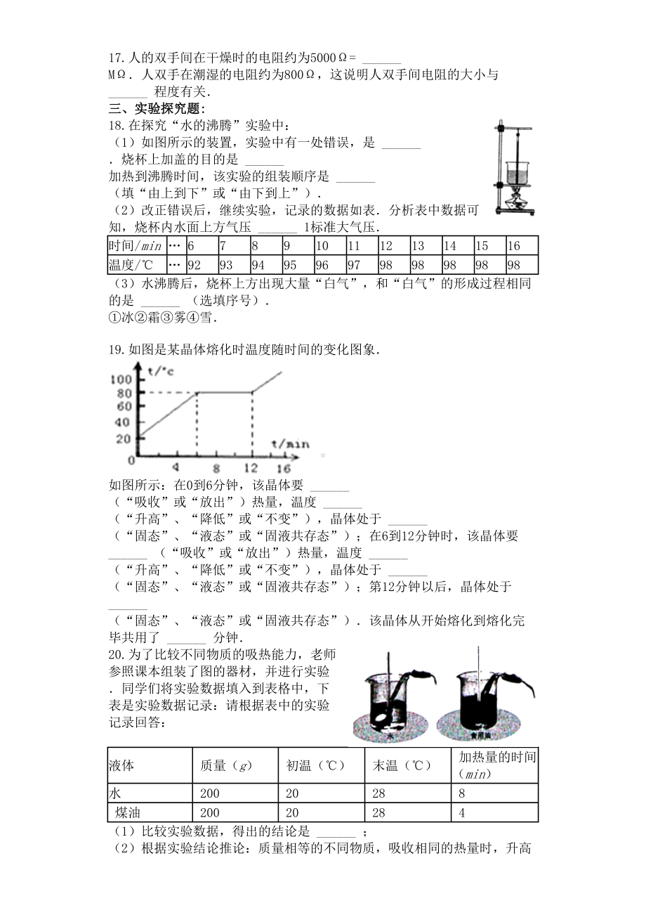 沪科版九年级物理试卷开学考试九年级物理试题(含答案)(DOC 7页).docx_第3页