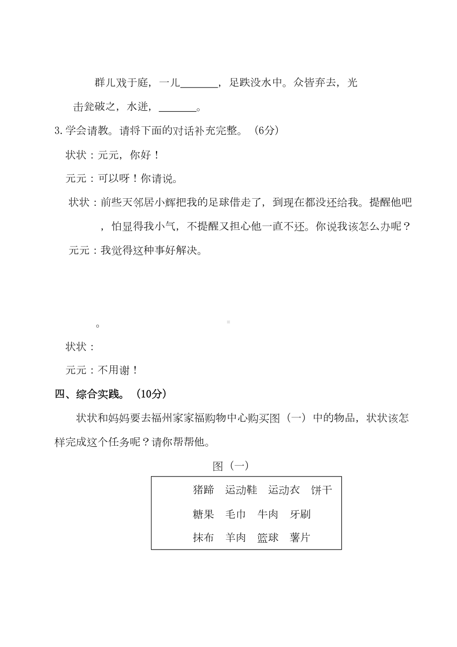 统编版语文三年级上册第八单元测试卷(附答案)(DOC 8页).doc_第3页