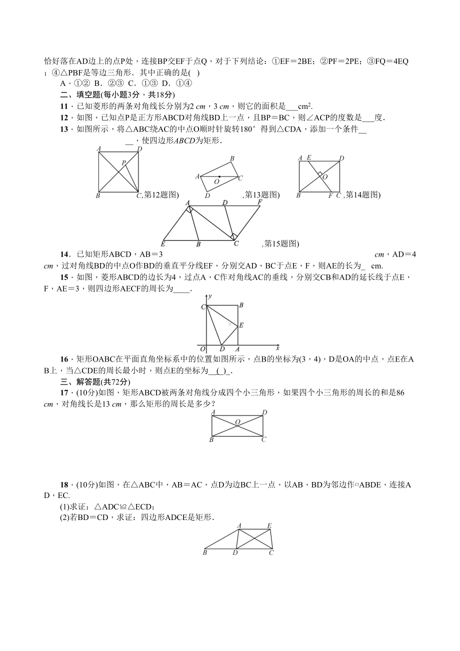 最新北师大版九年级数学上册单元测试题全套及答案2(DOC 25页).doc_第2页