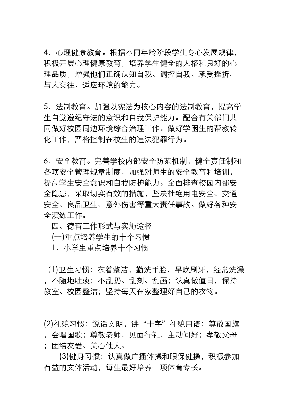 德育主题教育活动方案(DOC 17页).doc_第2页