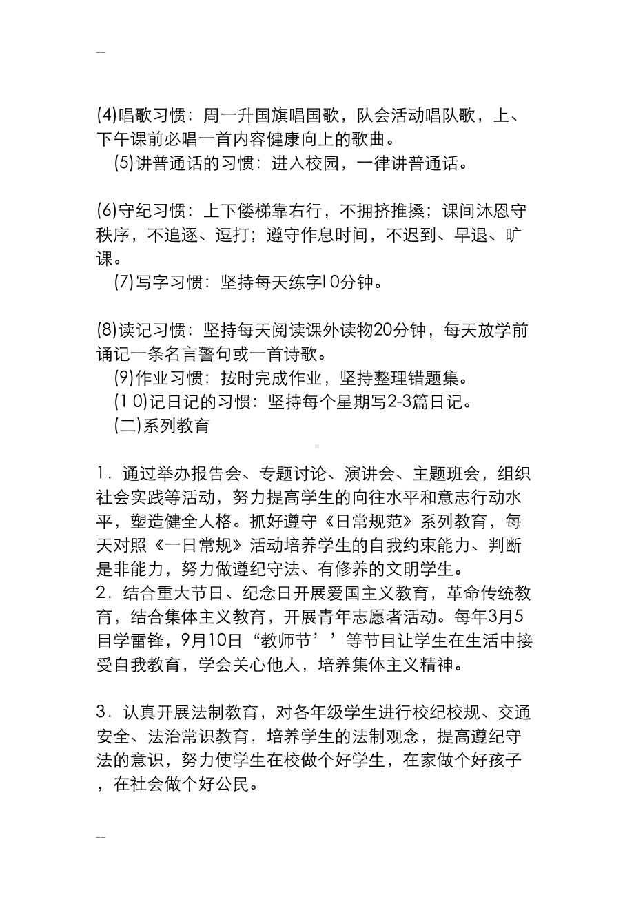 德育主题教育活动方案(DOC 17页).doc_第3页