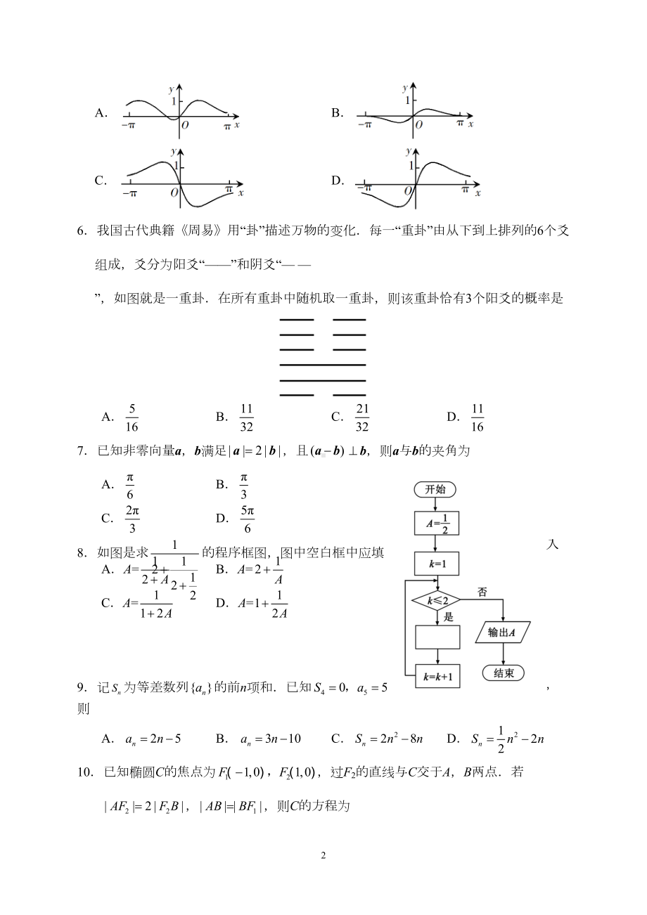 江西省2019年高考理科数学试题及答案(DOC 11页).doc_第2页