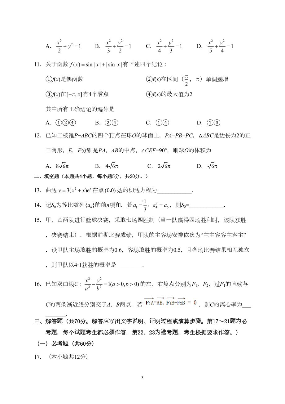 江西省2019年高考理科数学试题及答案(DOC 11页).doc_第3页