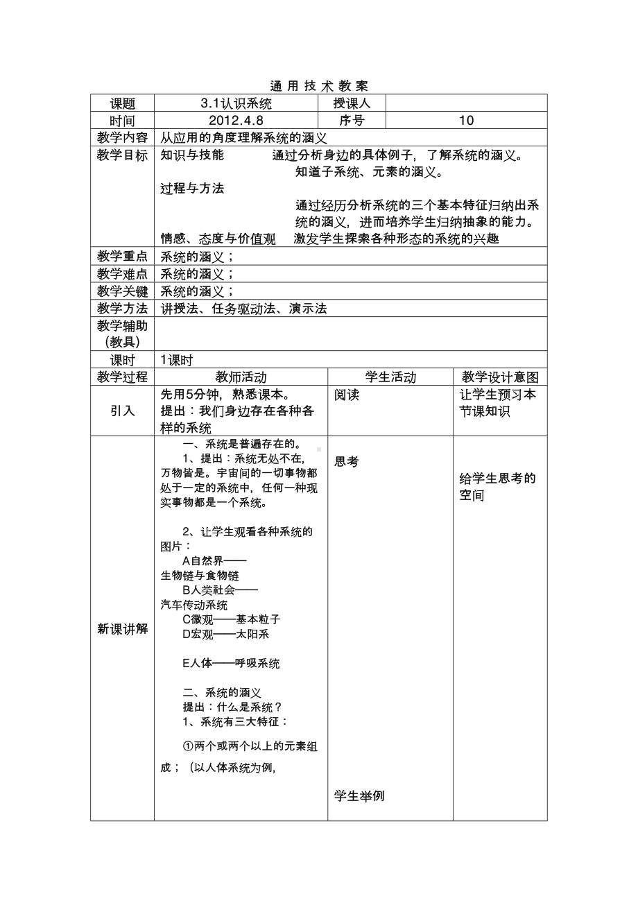 广东-粤版-通用技术2-技术与设计2--教案(DOC 23页).doc_第1页